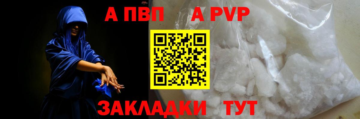 A-PVP кристаллы Соликамск