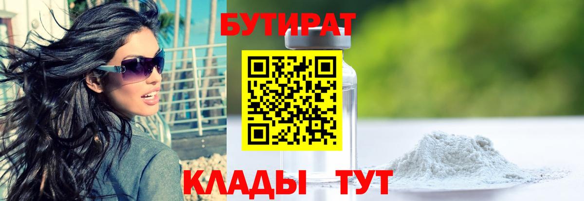 Бутират 99% Соликамск