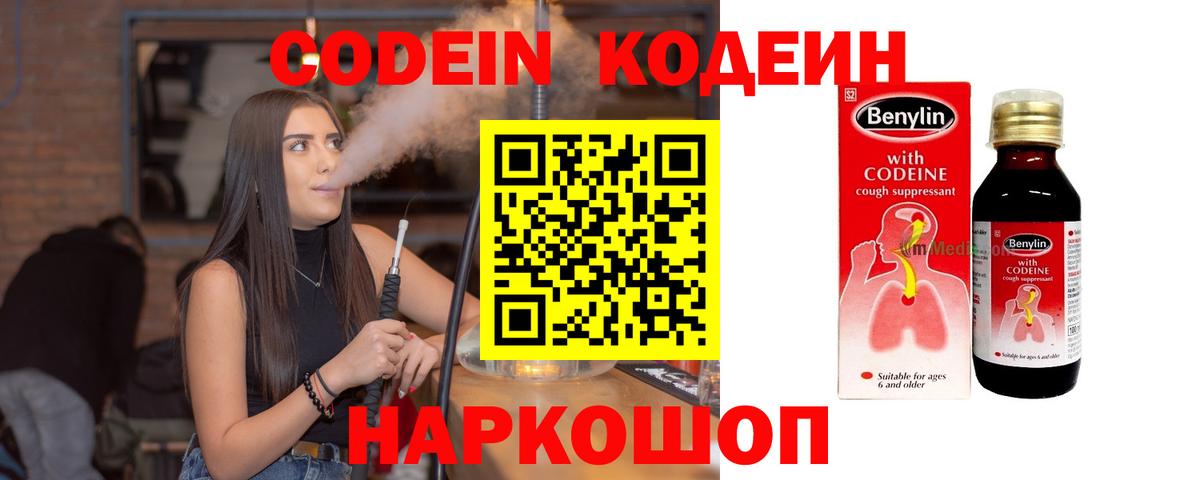 Codein напиток Lean (лин) Соликамск