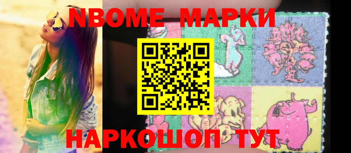 Марки N-bome 1,8мг  Вход с VPN  Соликамск 